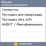 My Wishlist - mesuzie