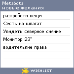 My Wishlist - metabota