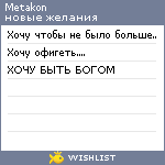 My Wishlist - metakon