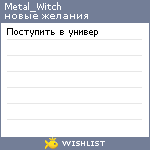 My Wishlist - metal_witch