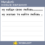 My Wishlist - metalistk