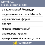 My Wishlist - metalizka