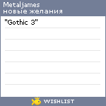 My Wishlist - metaljames
