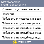 My Wishlist - metallanomalia