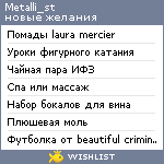 My Wishlist - metalli_st