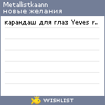 My Wishlist - metallistkaann