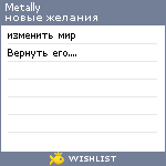 My Wishlist - metally