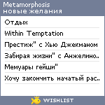 My Wishlist - metamorphosis