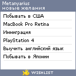 My Wishlist - metanyarius