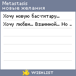 My Wishlist - metastasis