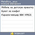 My Wishlist - metelitsa_anya