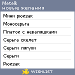 My Wishlist - metelk