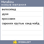 My Wishlist - metelkina