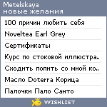 My Wishlist - metelskaya