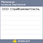 My Wishlist - metenergo