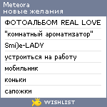 My Wishlist - meteora