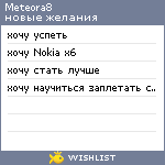 My Wishlist - meteora8
