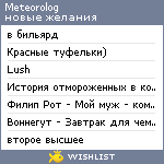 My Wishlist - meteorolog