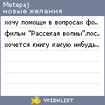 My Wishlist - metepaj