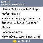 My Wishlist - meterli