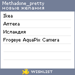 My Wishlist - methadone_pretty