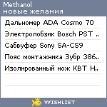 My Wishlist - methanol