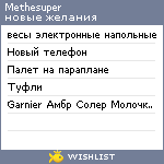 My Wishlist - methesuper