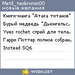 My Wishlist - metil_teobromin00