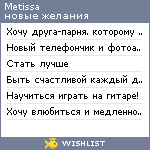 My Wishlist - metissa