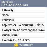 My Wishlist - metkaya