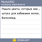 My Wishlist - metla1982