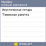 My Wishlist - metldmi