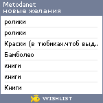 My Wishlist - metodanet