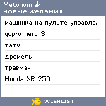 My Wishlist - metohomiak