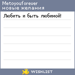 My Wishlist - metoyouforever