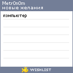 My Wishlist - metr0n0m