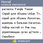 My Wishlist - metriell