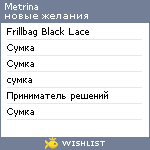 My Wishlist - metrina