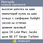 My Wishlist - metropolis