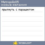 My Wishlist - metropolis05