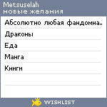 My Wishlist - metsuselah