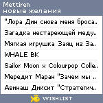 My Wishlist - mettiren