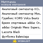 My Wishlist - metttanoia