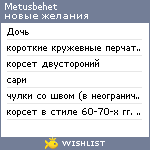 My Wishlist - metusbehet