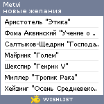 My Wishlist - metvi