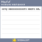 My Wishlist - meufuf