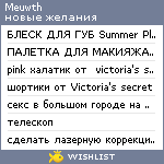 My Wishlist - meuwth