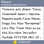 My Wishlist - meverix