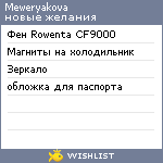 My Wishlist - meweryakova