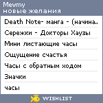 My Wishlist - mewmy